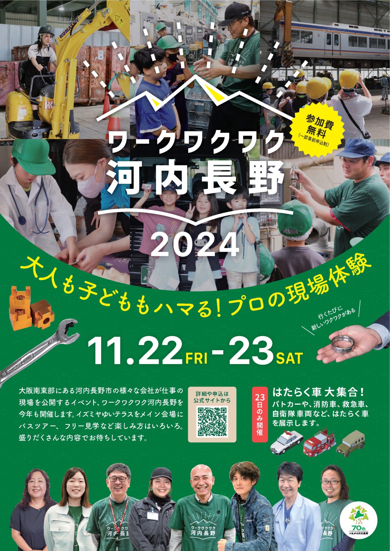 ワークワクワク河内長野11/22(金),23(土)開催