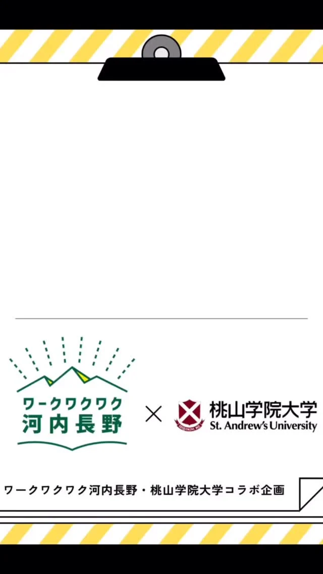 桃山学院大学の学生がワークワクワク河内長野をＰＲするために参加企業を取材、見所を調査してくれました！
これからアップしていきます〜👍

#ワークワクワク河内長野
#オープンカンパニー
#河内長野
#桃山学院大学
#地域の魅力
#オープンファクトリー
#体験イベント