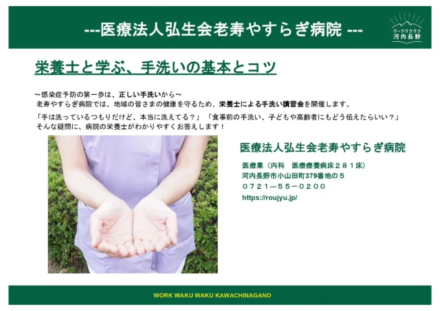 秋ワク開催!!〚11/21㈮.22㈯〛
＼ ワクワクが止まらない！／
　見て・感じて・知って！✨️

今日はバスツアー1日目（11/21金）
午後の部　ﾂｱｰB、ﾂｱｰCの
参加企業
【弘生会　老寿やすらぎ病院】
【日本農薬㈱総合研究所】
【㈱清明エンジニアリング】
【TONE㈱】をご紹介！

分野いろいろ🌈　どの゛働く゛体験もここでしかできない特別な時間。

地元の“リアルな現場”にふれるチャンスです👀
🚌申込は【11月14日(金)ﾏﾃﾞ】！

🔎申込や参加企業などの詳細は下記URLからご確認ください🙇‍♀️

https://workwaku2-kawachinagano.com/program/

#河内長野 #ワークワクワクかわちながの #地域体験 #ゆいテラス #バスツアー