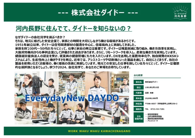 🎉いよいよバスツアー申込締切り間近🏃💦！（11/14(金)ﾏﾃﾞ）
体験から生まれる笑顔の輪🤗

地域で働く人、学ぶ人、暮らす人——
みんながつながり、ワクワクが広がる２日間✨

バスツアー2日目
（11月22日、金）午後の部
ﾂｱｰF、ﾂｱｰG、ﾂｱｰHの参加企業の内
【㈱ダイドー】
【㈱日本トランスネット　南大阪支店】
【日精工業社】
【大阪第一交通㈱】
【EBi stainless㈱】
【㈱土政建材店　※当日訪問】
をご紹介!!

地元の魅力を五感で感じる体験の数々。
そのひとつひとつが、未来へのきっかけに🌿

いよいよバスツアー申込はラストチャンス！
ぜひこの機会に、“河内長野の今”を見て、感じてください🚌💫

#河内長野 #ワークワクワクかわちながの  #ゆいテラス #地域の魅力 #体験イベント #バスツアー #笑顔がつながるまち